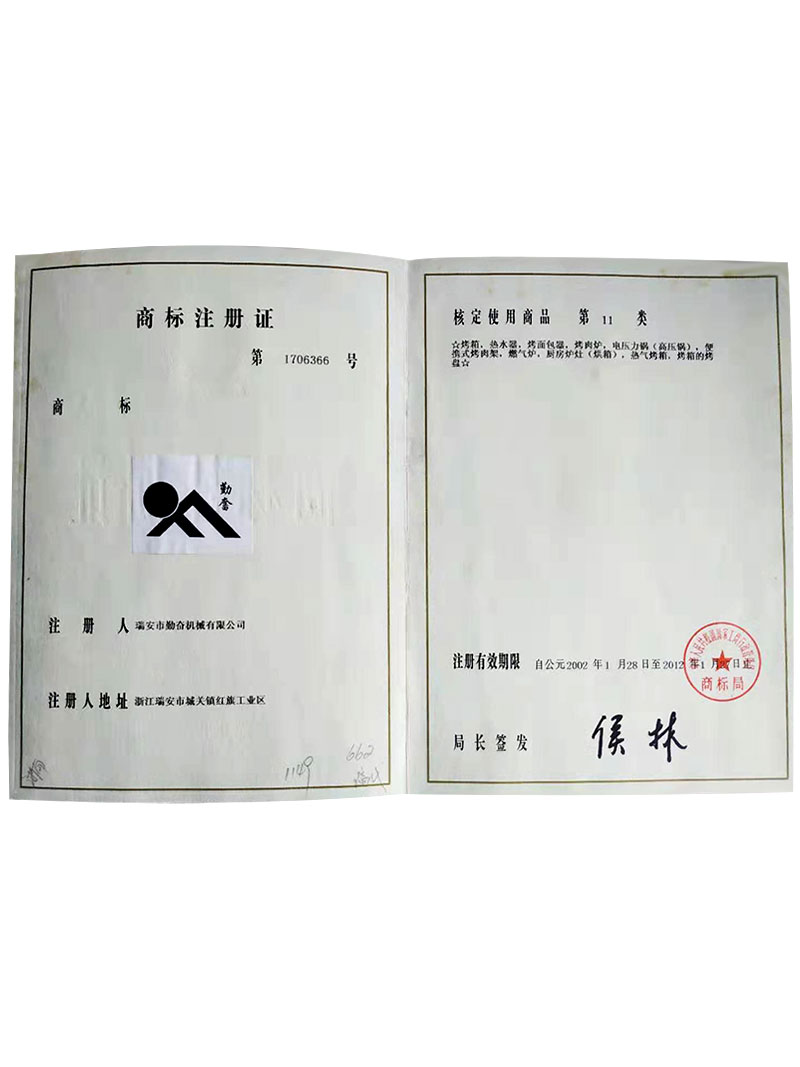 勤奮機械商標(biāo)證